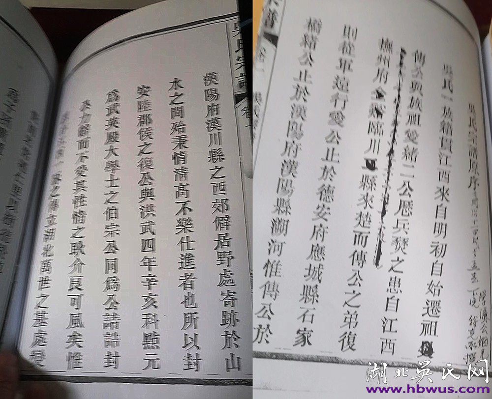 漢川傳公系吳氏宗譜