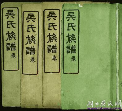 民國新洲裕公支《吳氏族譜》