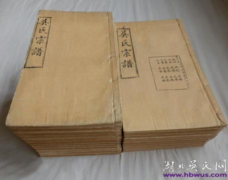 宣統(tǒng)新洲讓德堂《吳氏宗譜》