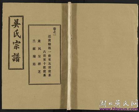 1990年新洲讓德堂四修《吳氏宗譜》