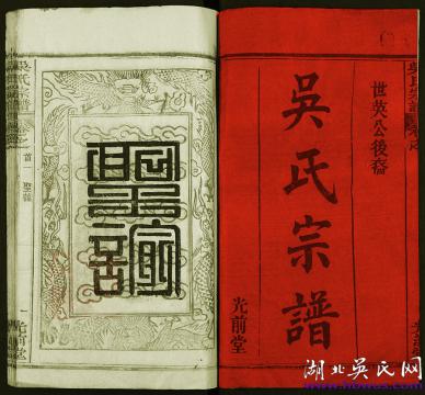 1989年新洲勝公支東分《吳氏宗譜》