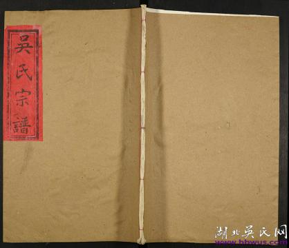 江夏五里界三讓堂《吳氏宗譜》