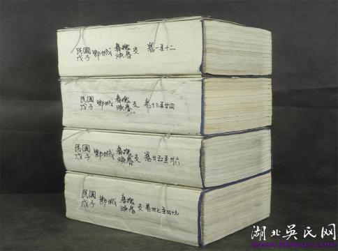民國(guó)鄂州春槐、煥春支合修《吳氏宗譜》