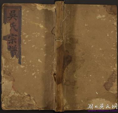 ?光緒大冶、鄂州禮讓堂《吳氏宗譜》