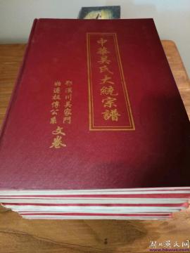 漢川傳公系《吳氏宗譜》