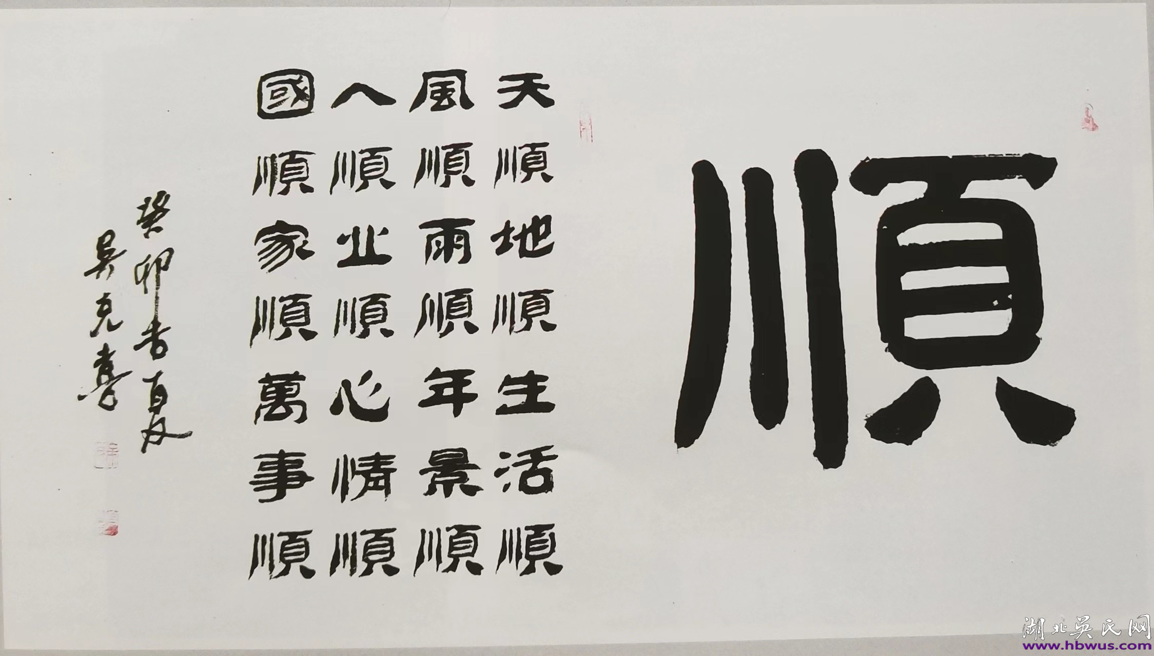 著名慈善書法家吳克喜