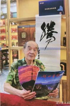 著名慈善書法家吳克喜