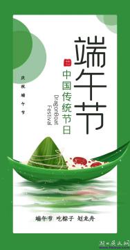 端午節(jié)的由來(lái)  