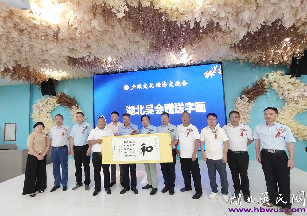 熱烈祝賀江漢少微文化經(jīng)濟交流會成功舉辦 熱烈祝賀江漢少微文化經(jīng)濟交流會成功舉辦