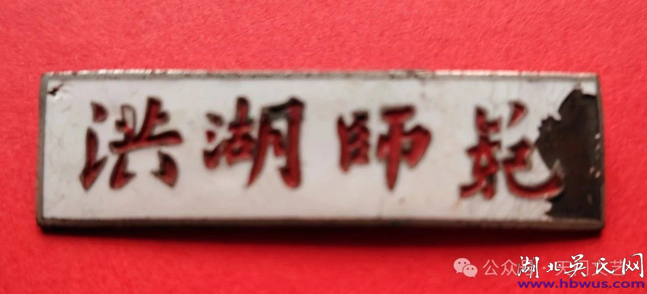 吳大升：沔陽師范，璀璨的明珠