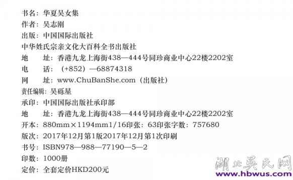 《華夏吳女集》再版通知，接受預(yù)訂