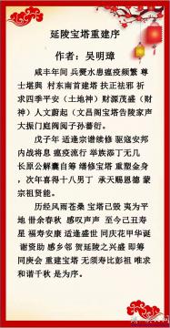 延陵寶塔重建序