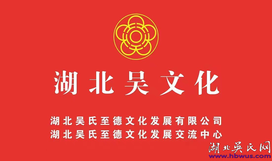 天門吳氏舉行續(xù)修《吳氏宗譜》座談會
