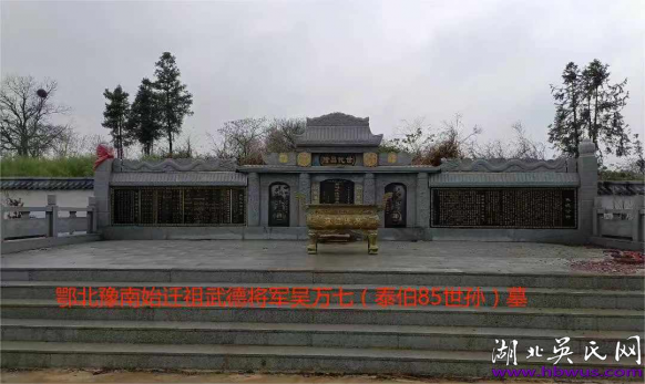 明、清至民國(guó)前后始遷祖吳萬(wàn)七后裔榮一公支外遷信息(四)