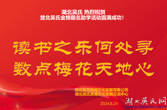 楚北吳氏莘莘學(xué)子金榜題名之時(shí)