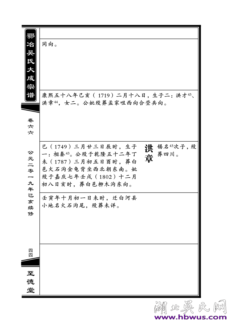 陜西省白河縣柳木溝吳氏尋根成功  陜西省白河縣柳木溝吳氏尋根成功