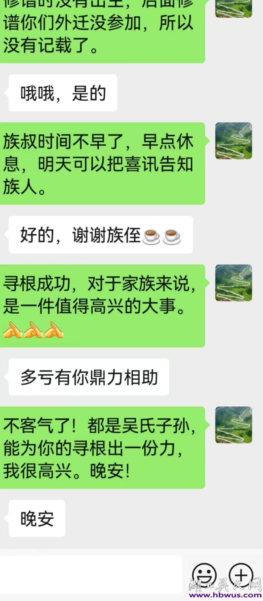 陜西省白河縣柳木溝吳氏尋根成功  陜西省白河縣柳木溝吳氏尋根成功