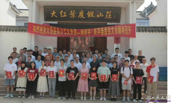 熱烈祝賀大悟吳氏第二屆獎(jiǎng)學(xué)金頒發(fā)大會圓滿成功！