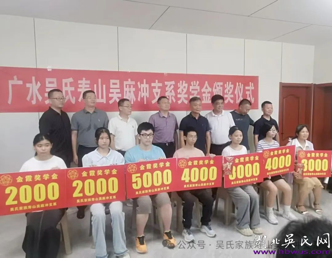 2024年吳氏壽山 金霞獎(jiǎng)學(xué)活動(dòng)