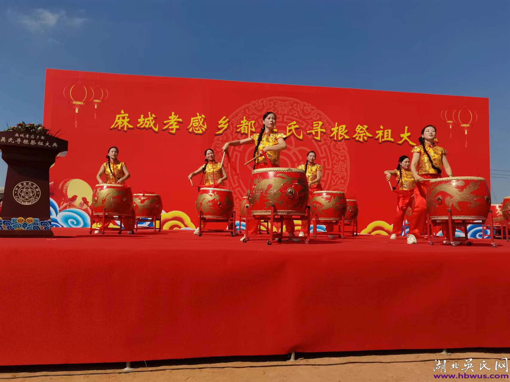 熱烈祝賀麻城孝感鄉(xiāng)都吳氏尋根祭祖大典圓滿舉行！