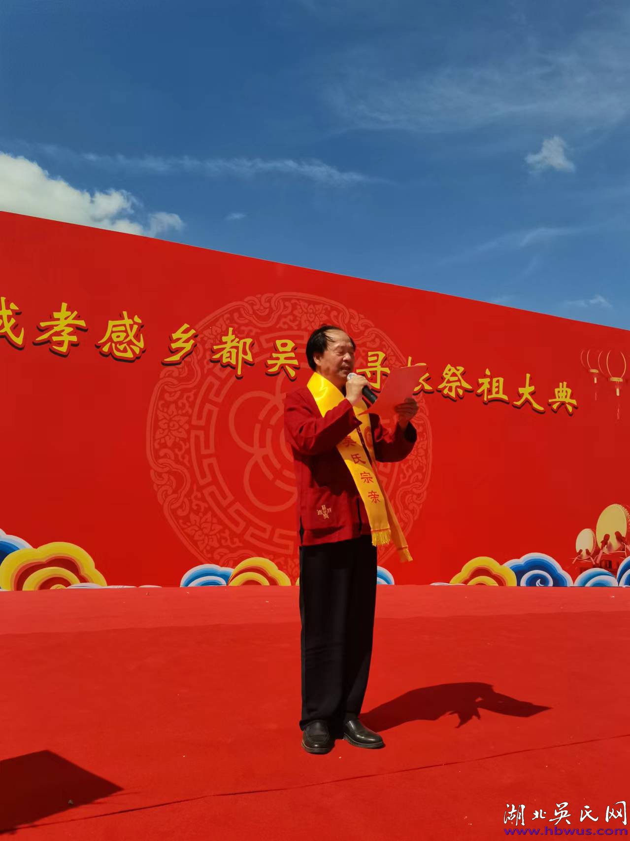 熱烈祝賀麻城孝感鄉(xiāng)都吳氏尋根祭祖大典圓滿舉行！