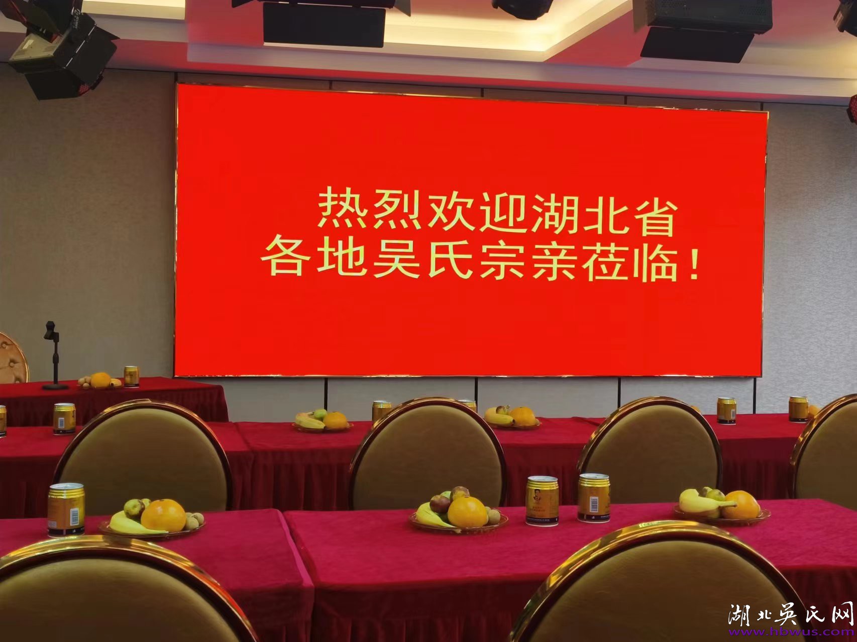 湖北吳會隆重召開  致感隨筆