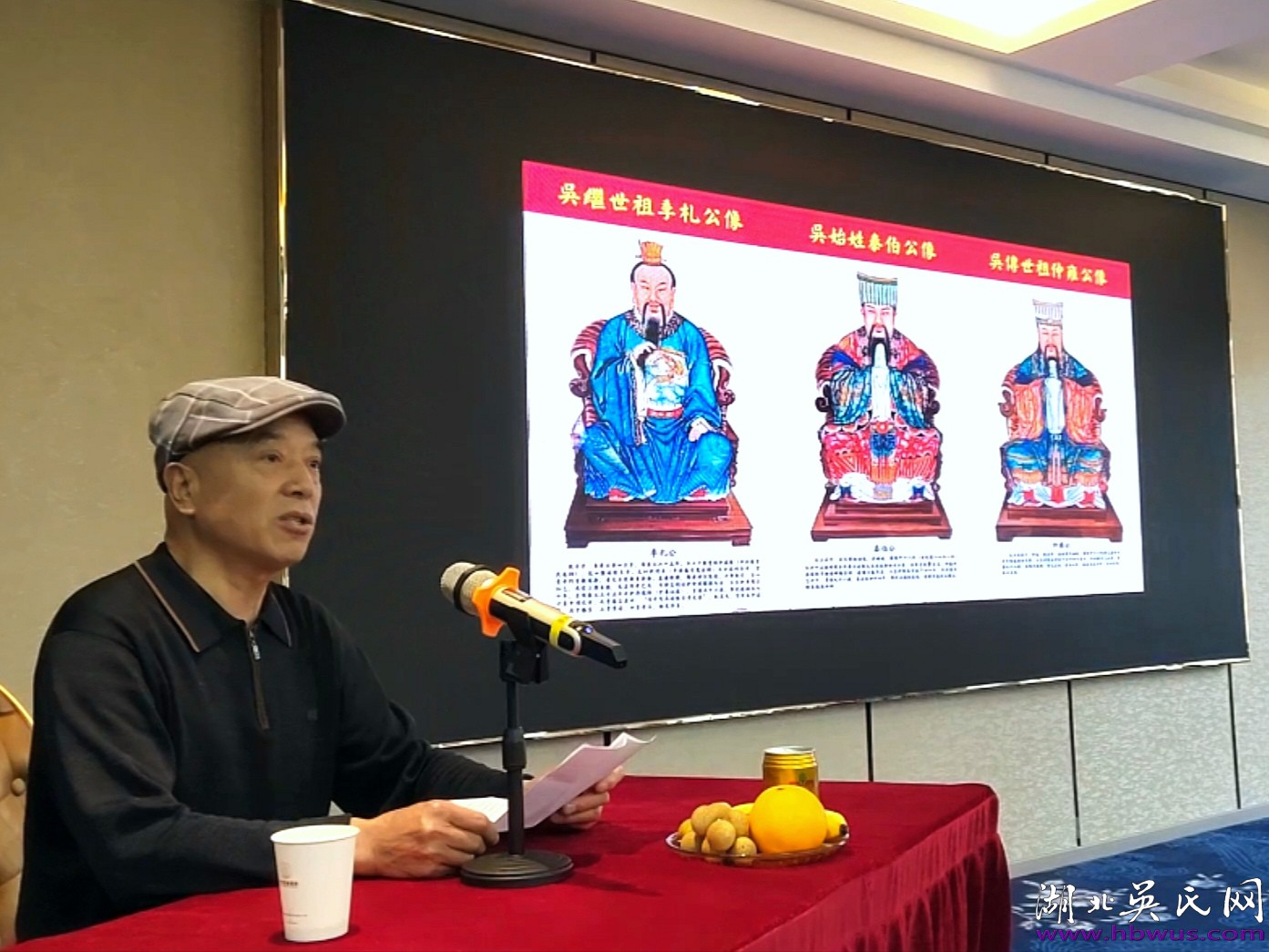 2024年湖北省吳氏年度工作座談會(huì)在新洲隆重舉行