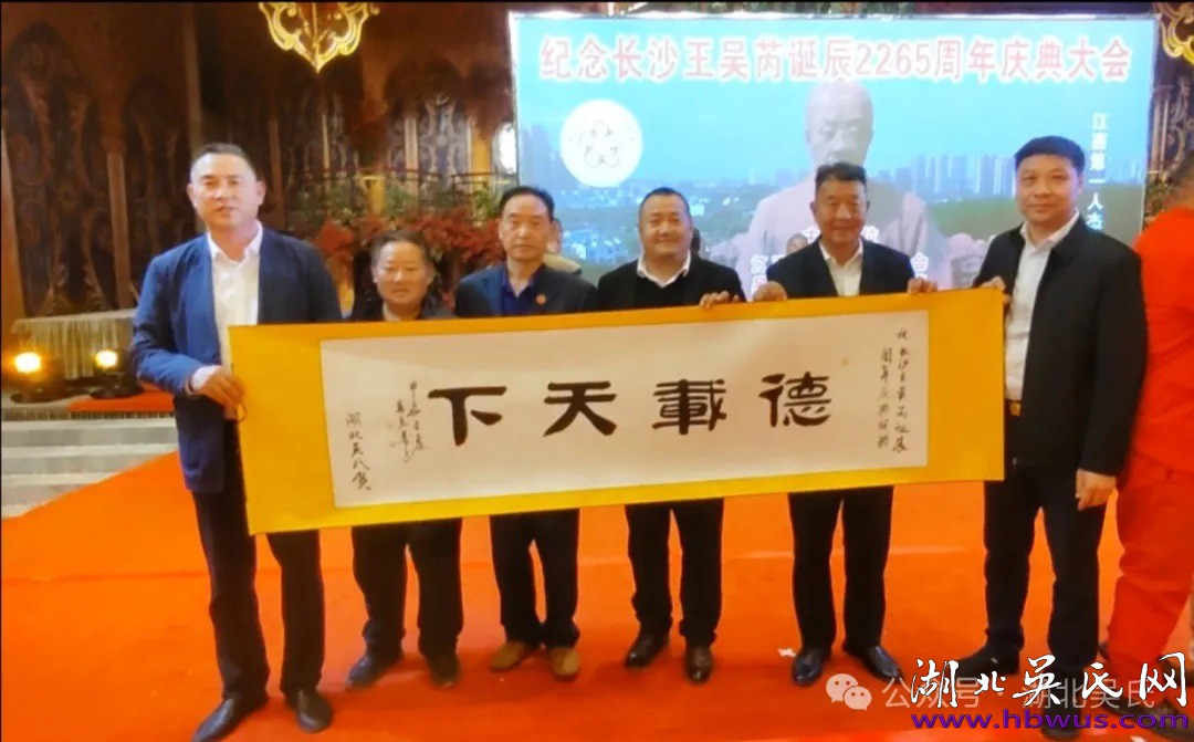 熱烈祝賀長沙王吳芮誕辰2265年紀(jì)念慶典圓滿成功