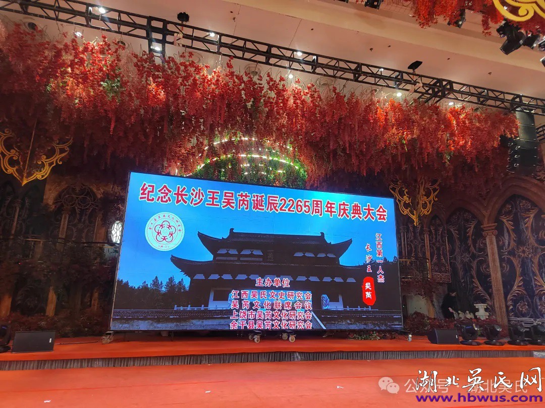 熱烈祝賀長沙王吳芮誕辰2265年紀(jì)念慶典圓滿成功