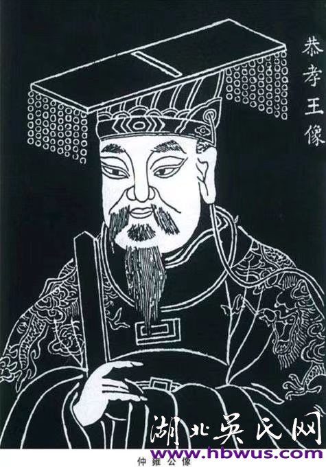 仲雍，吳姓血緣始祖