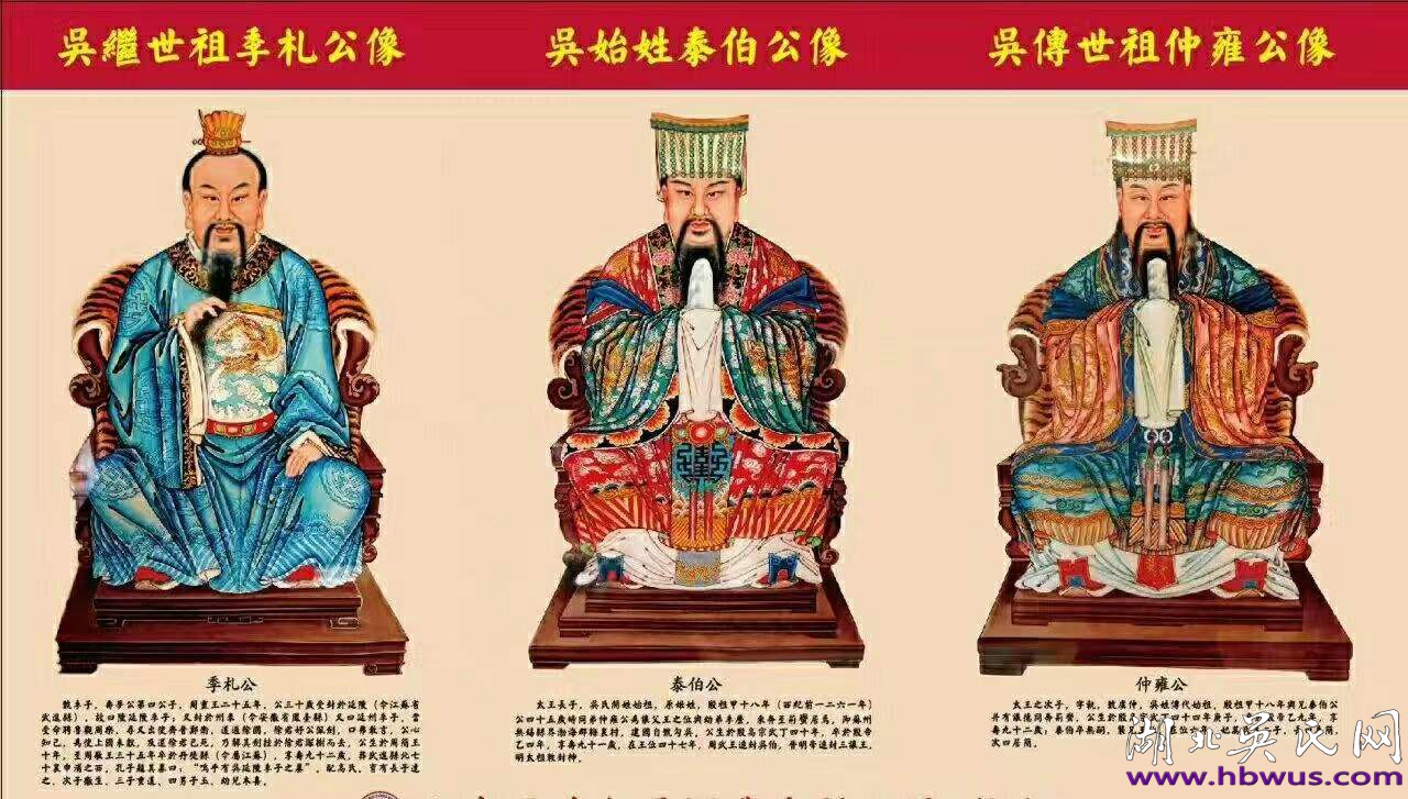 仲雍，吳姓血緣始祖