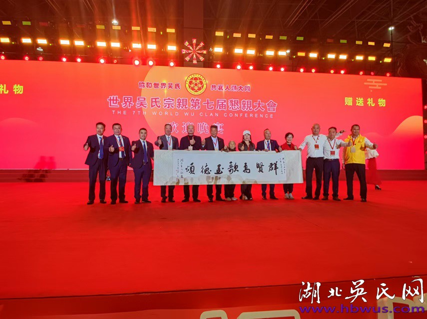 湖北吳氏賀第七屆世吳大會詩七首