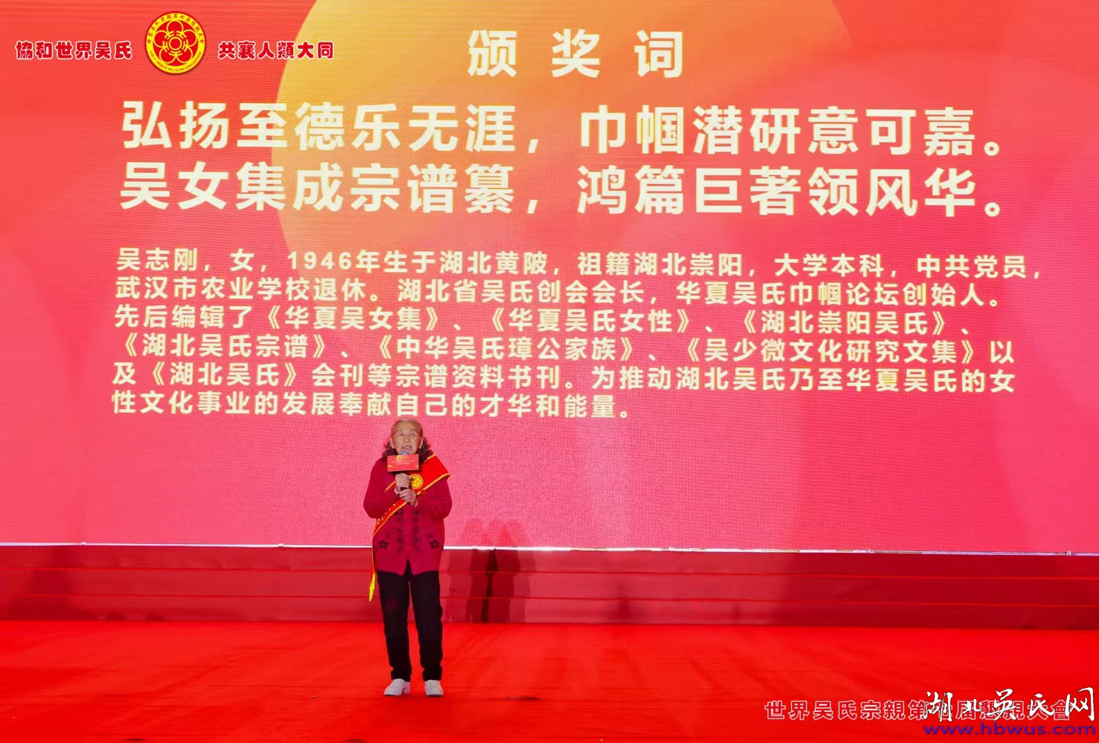 湖北吳氏代表團參加世界吳氏宗親第七屆懇親大會