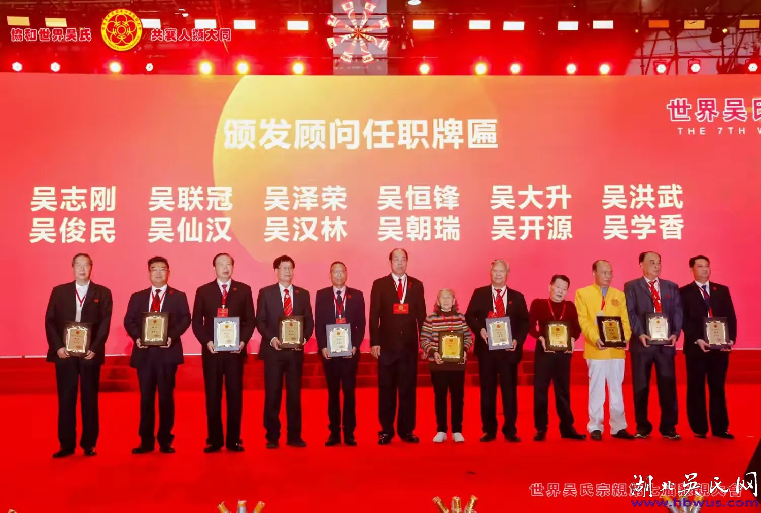 湖北吳氏代表團參加世界吳氏宗親第七屆懇親大會