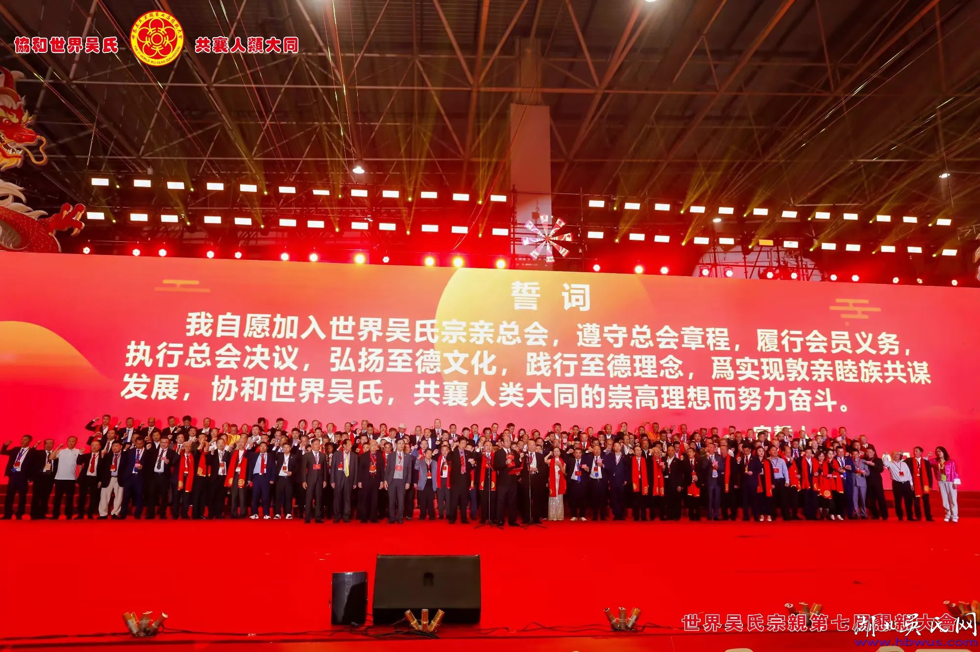 湖北吳氏代表團參加世界吳氏宗親第七屆懇親大會