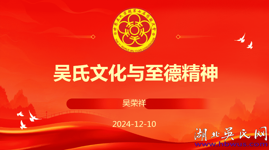 吳氏文化與至德精神 吳氏文化與至德精神