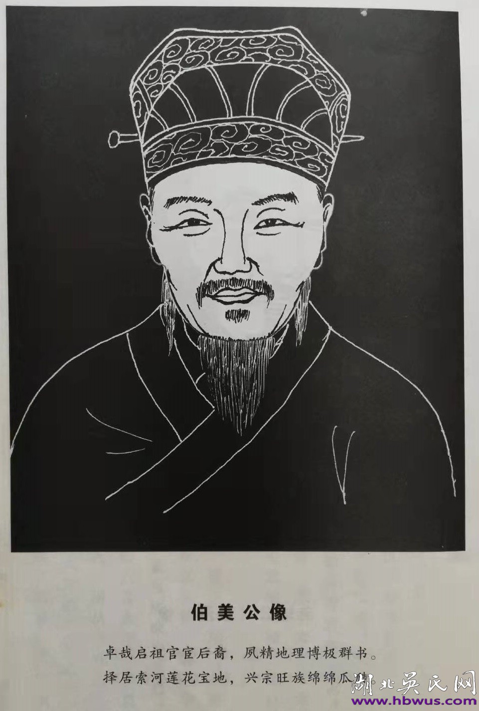 索河吳氏人物傳記(1) 索河吳氏始祖伯美公吳徽