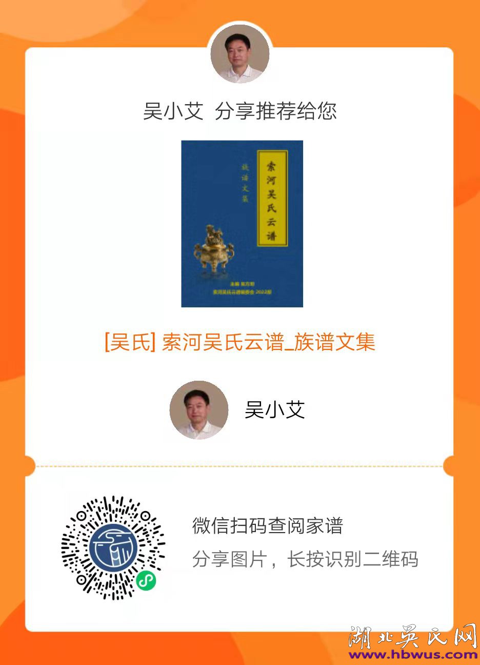 索河吳氏人物傳記(1) 索河吳氏始祖伯美公吳徽