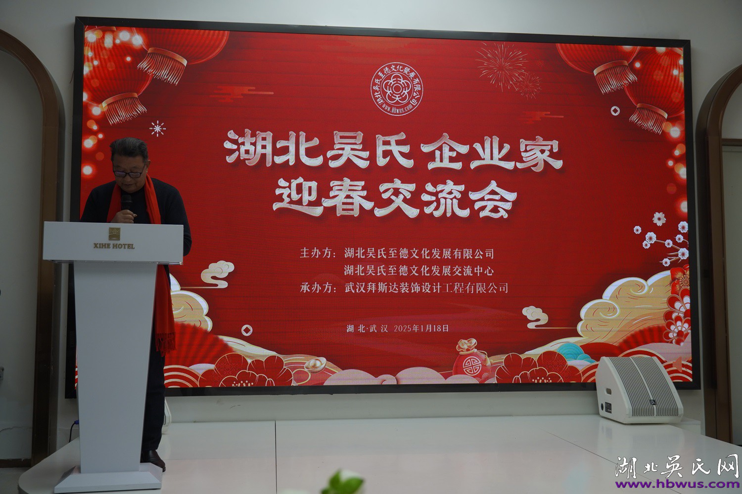 湖北吳氏企業(yè)家新春交流會于武漢隆重舉行 湖北吳氏企業(yè)家新春交流會于武漢隆重舉行