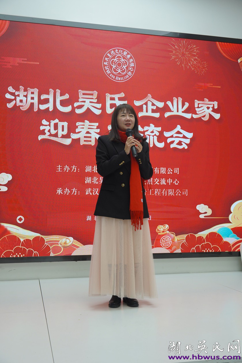 湖北吳氏企業(yè)家新春交流會于武漢隆重舉行 湖北吳氏企業(yè)家新春交流會于武漢隆重舉行