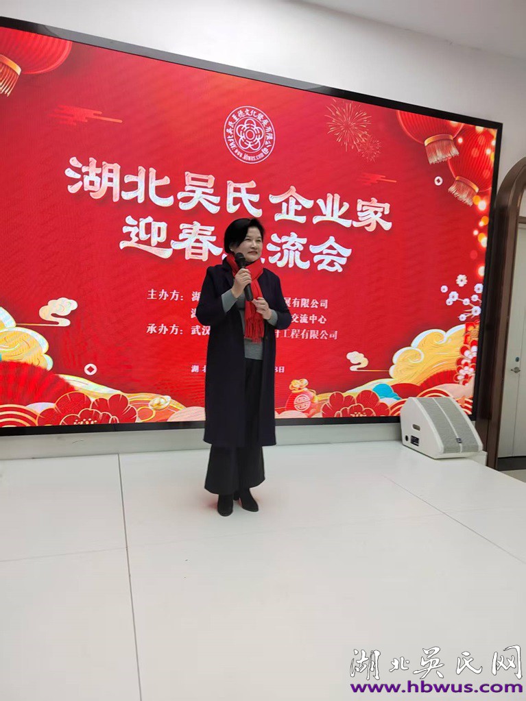 湖北吳氏企業(yè)家新春交流會于武漢隆重舉行 湖北吳氏企業(yè)家新春交流會于武漢隆重舉行