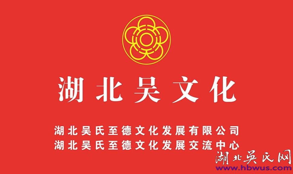 2025 湖北吳氏新年賀詞  
