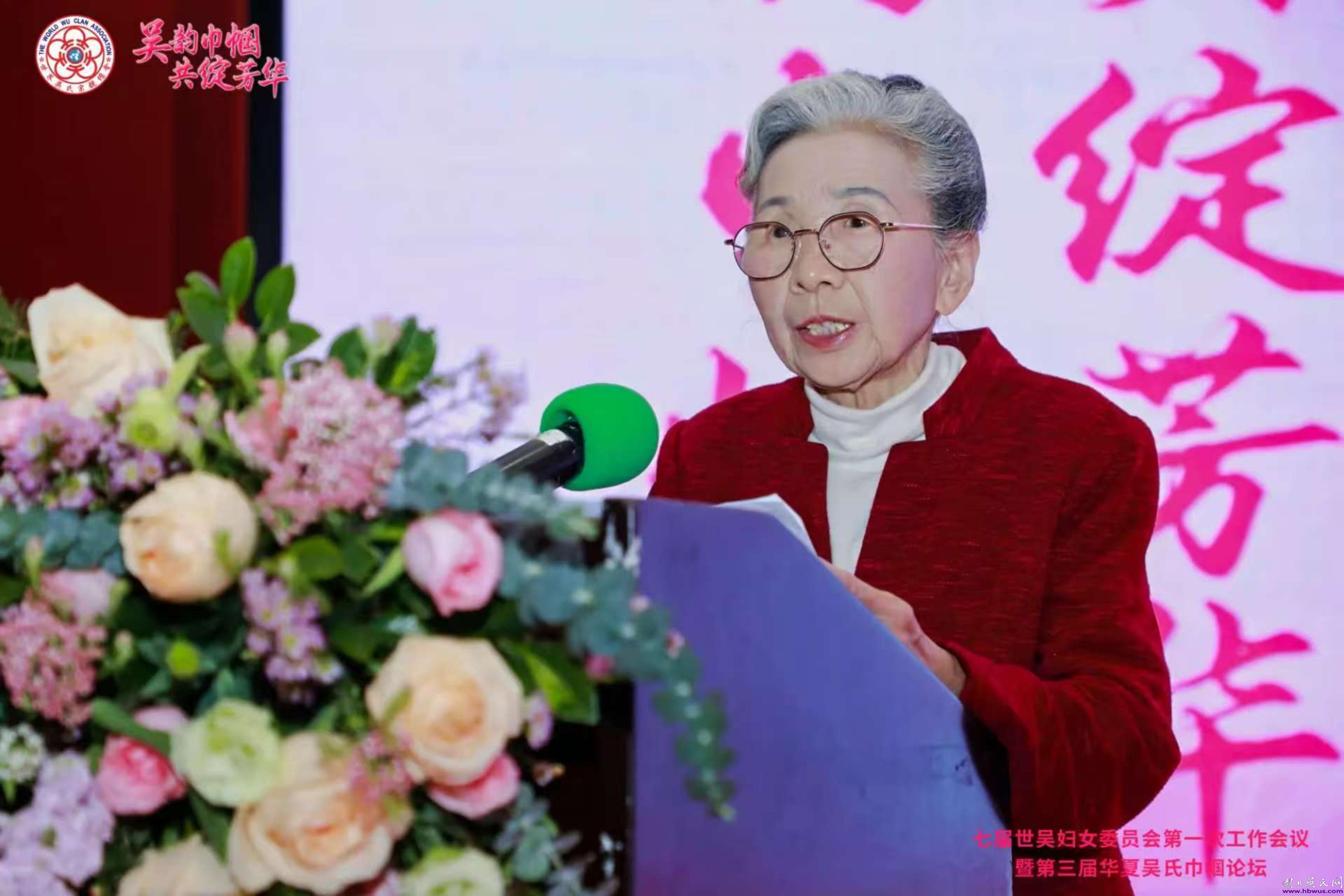 七屆世吳婦女委員會第一次工作會議 暨第三屆華夏吳氏巾幗文化論壇