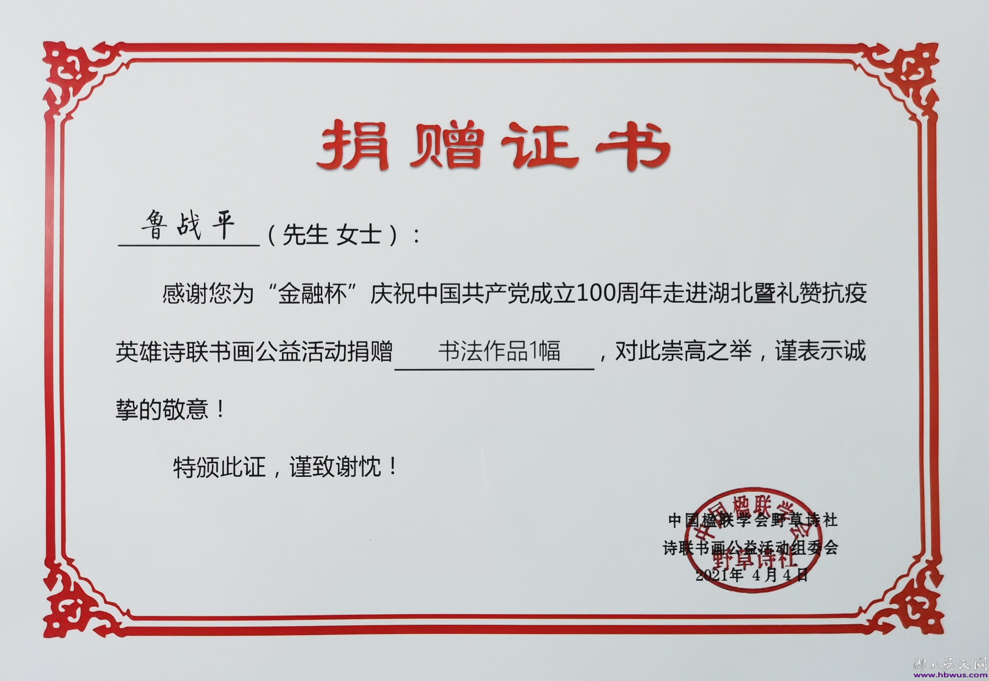 魯戰(zhàn)平先生書(shū)畫(huà)攝影作品鑒賞