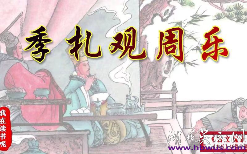 季札在文化傳承中的貢獻(xiàn)