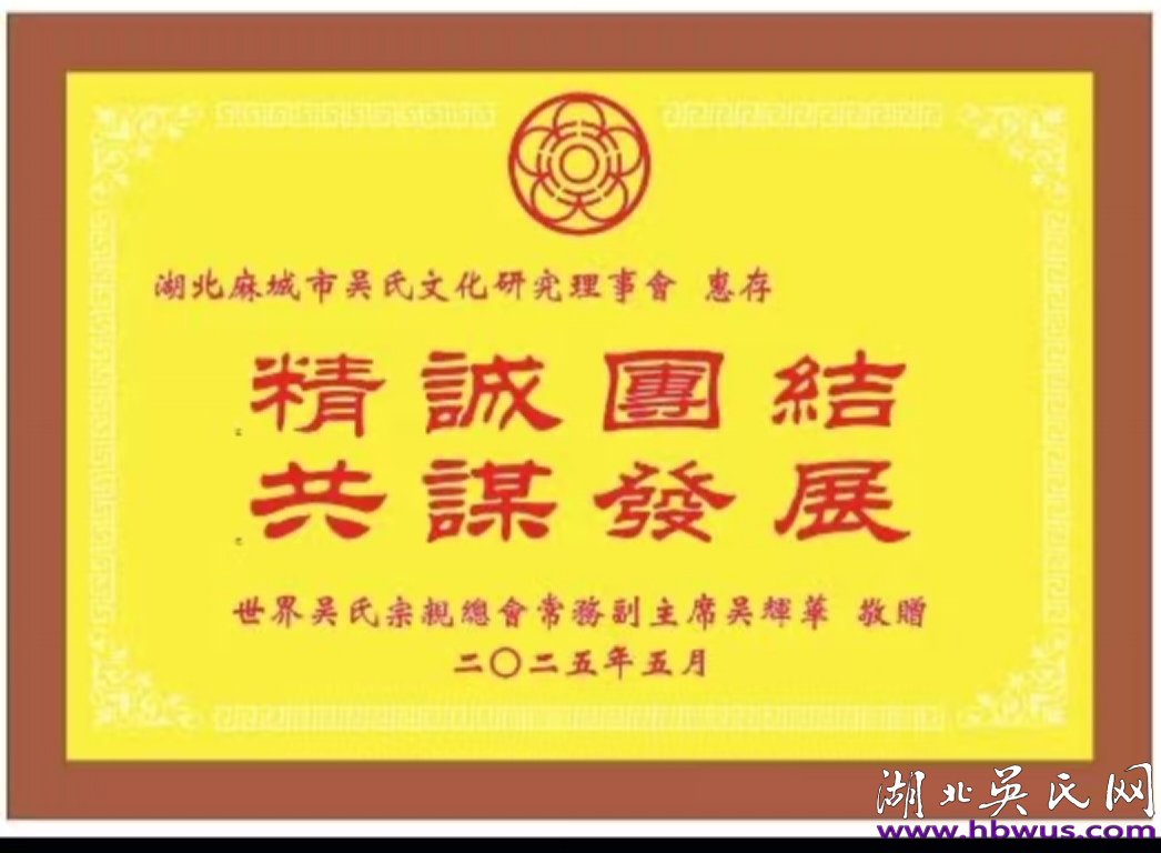世吳會(huì)吳輝華付主席、省吳會(huì)吳合林會(huì)長 蒞臨我市吳會(huì)調(diào)研紀(jì)要