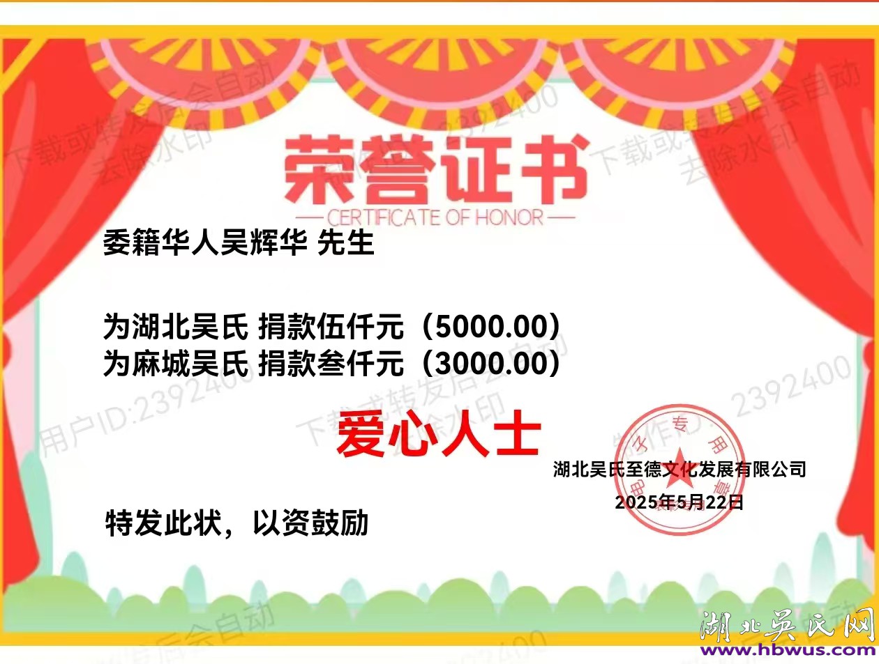 世吳會(huì)吳輝華付主席、省吳會(huì)吳合林會(huì)長 蒞臨我市吳會(huì)調(diào)研紀(jì)要