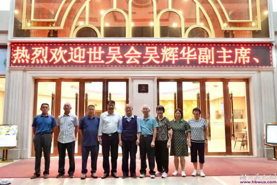 世吳會(huì)吳輝華常務(wù)副主席一行蒞臨麻城吳會(huì)調(diào)研