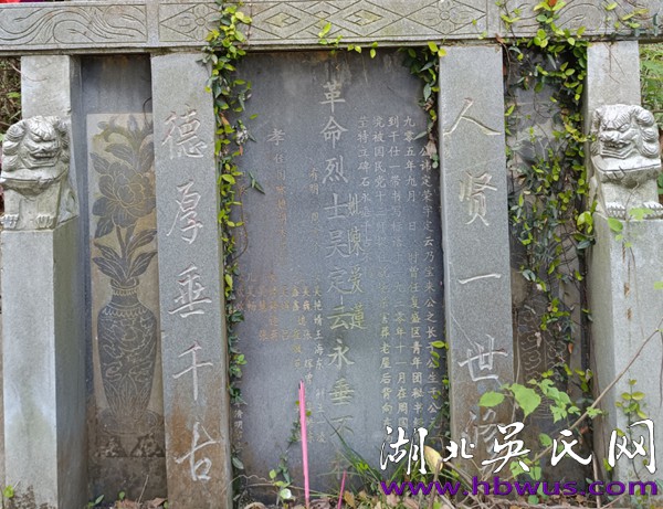 我為革命烈士吳定云尋根上譜