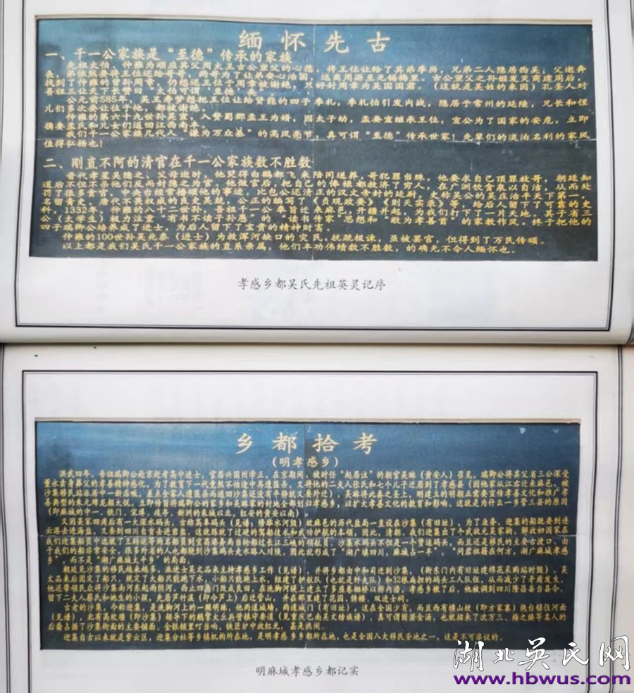 致謝麻城吳氏續(xù)譜賦